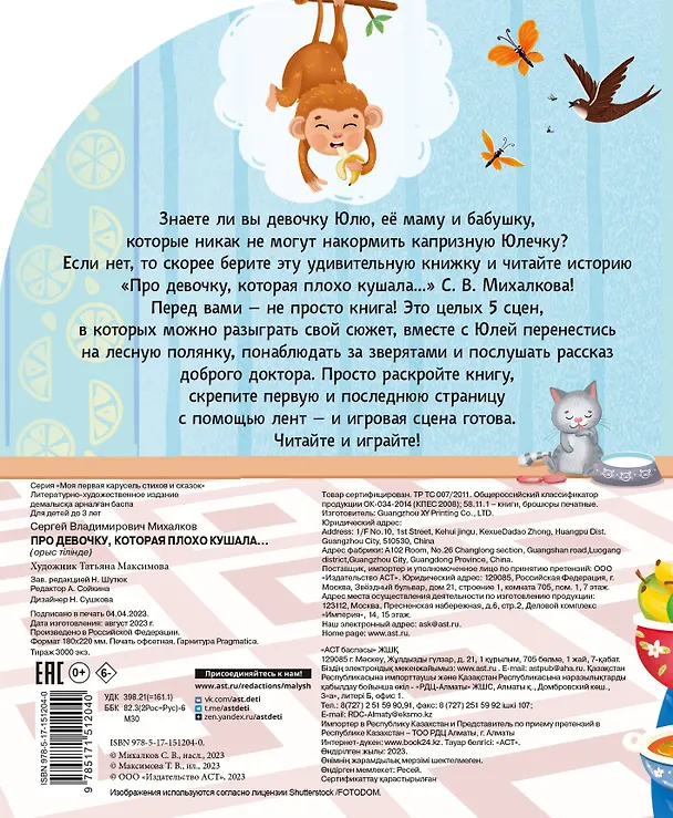 Книга Про девочку, которая плохо кушала... (Сергей Михалков) — 2
