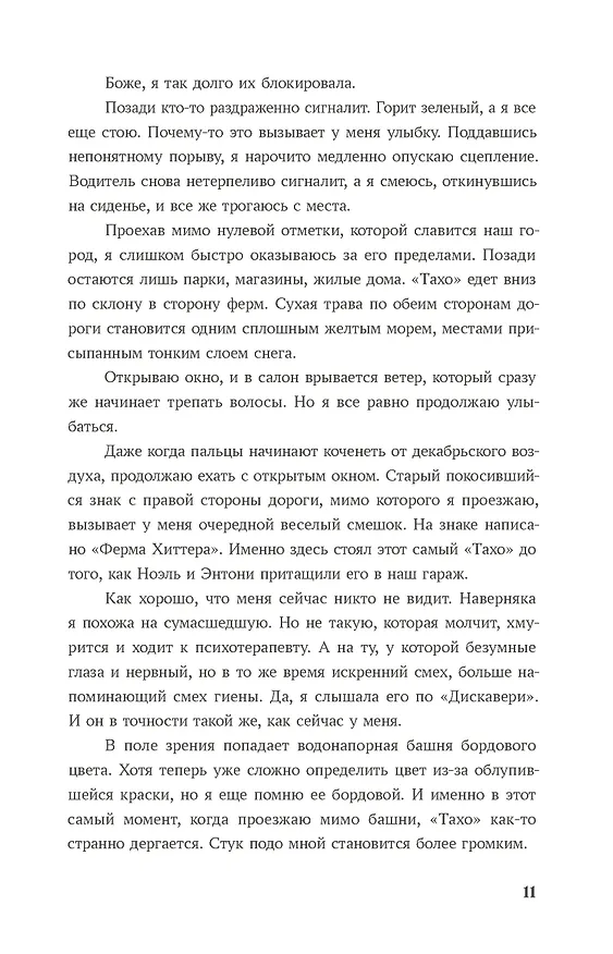 Книга Просто люби меня (Тея Лав) — 14