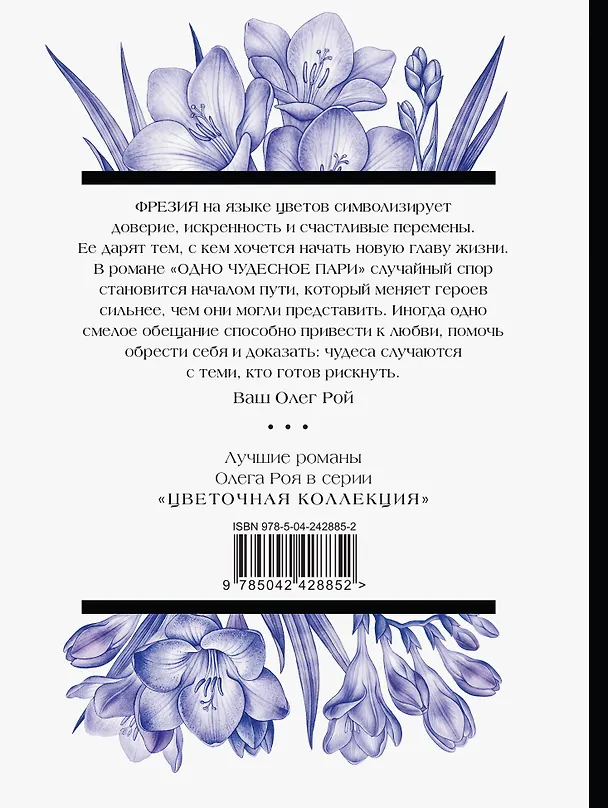Книга Одно чудесное пари (Олег Рой) — 2