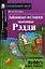 Забавные истории котенка Рэдди/Reddys Funny Stories. Домашнее чтение с заданиями по ФГОС. Английский клуб — 2121412 — 1
