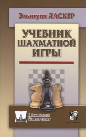 Учебник шахматной игры — 2615642 — 1