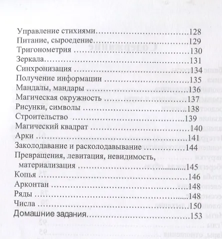Книга Задачник для Школы Жрецов (мРусВолшКульт) Шемшук (Владимир Шемшук) — 3