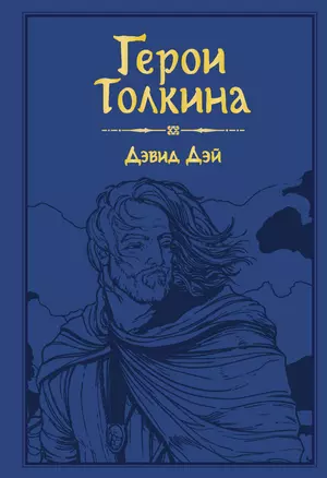 Герои Толкина — 2823607 — 1