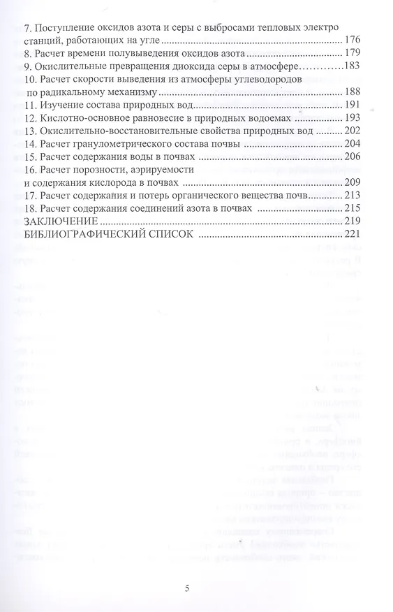 Книга Физико-химические процессы в техносфере. Учебно-практическое пособие () — 4