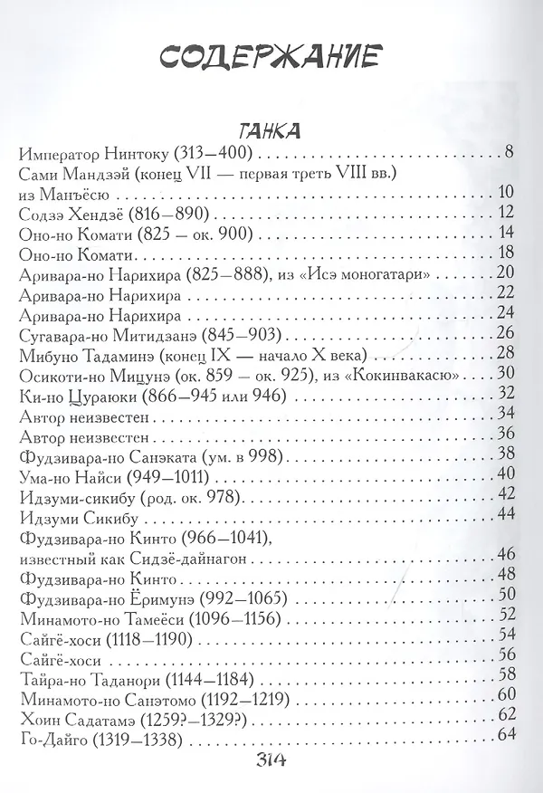Книга Японская поэзия () — 2