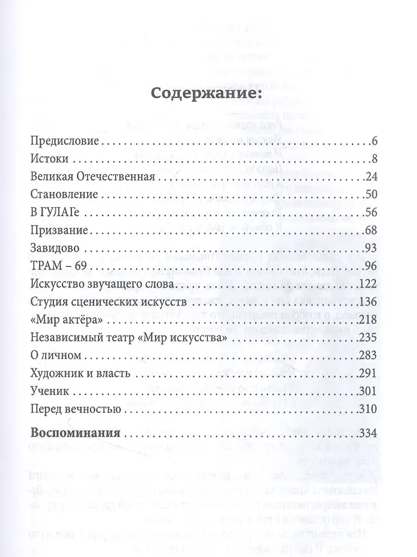 Книга Александр Кравцов. Жизнь театрального патриарха (Александр Соколов) — 2