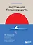 Внутренняя безмятежность. 48 преданий от дзен-буддийского монаха для тех, кто хочет обрести душевное равновесие в трудные времена — 2942451 — 1