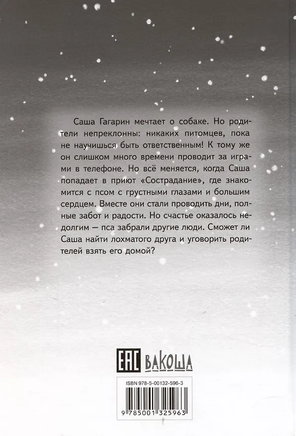 Книга Буду твоим другом (Светлана Горева) — 2