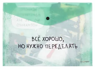 Папка-конверт А4 на кнопке "Немного понервничал" пластик матовый 180мкм, полноцветная печать 3110271