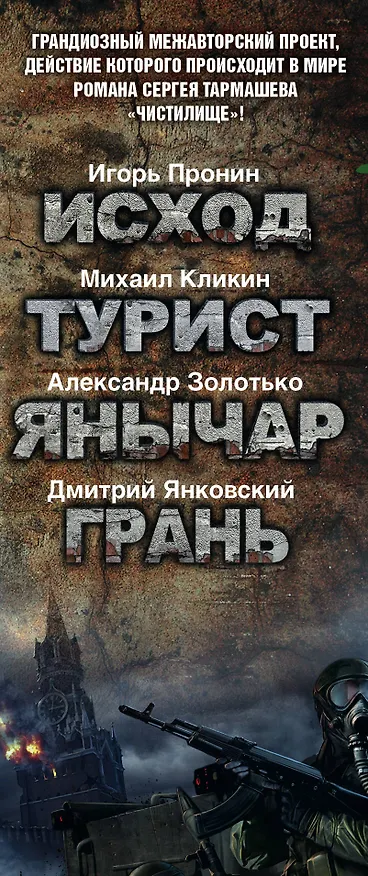 Книга Чистилище. Начало (Игорь Пронин, Михаил Кликин) — 3