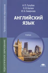 Английский язык: Учебное пособие. 4-е изд.