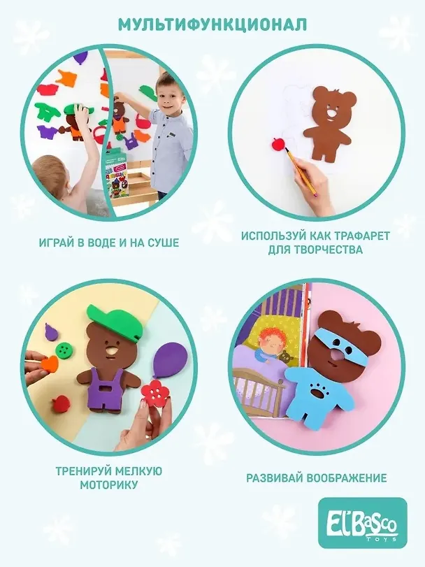 Набор для купания El`BascoToys Аква Одевашка Мишка 2789829 — 7