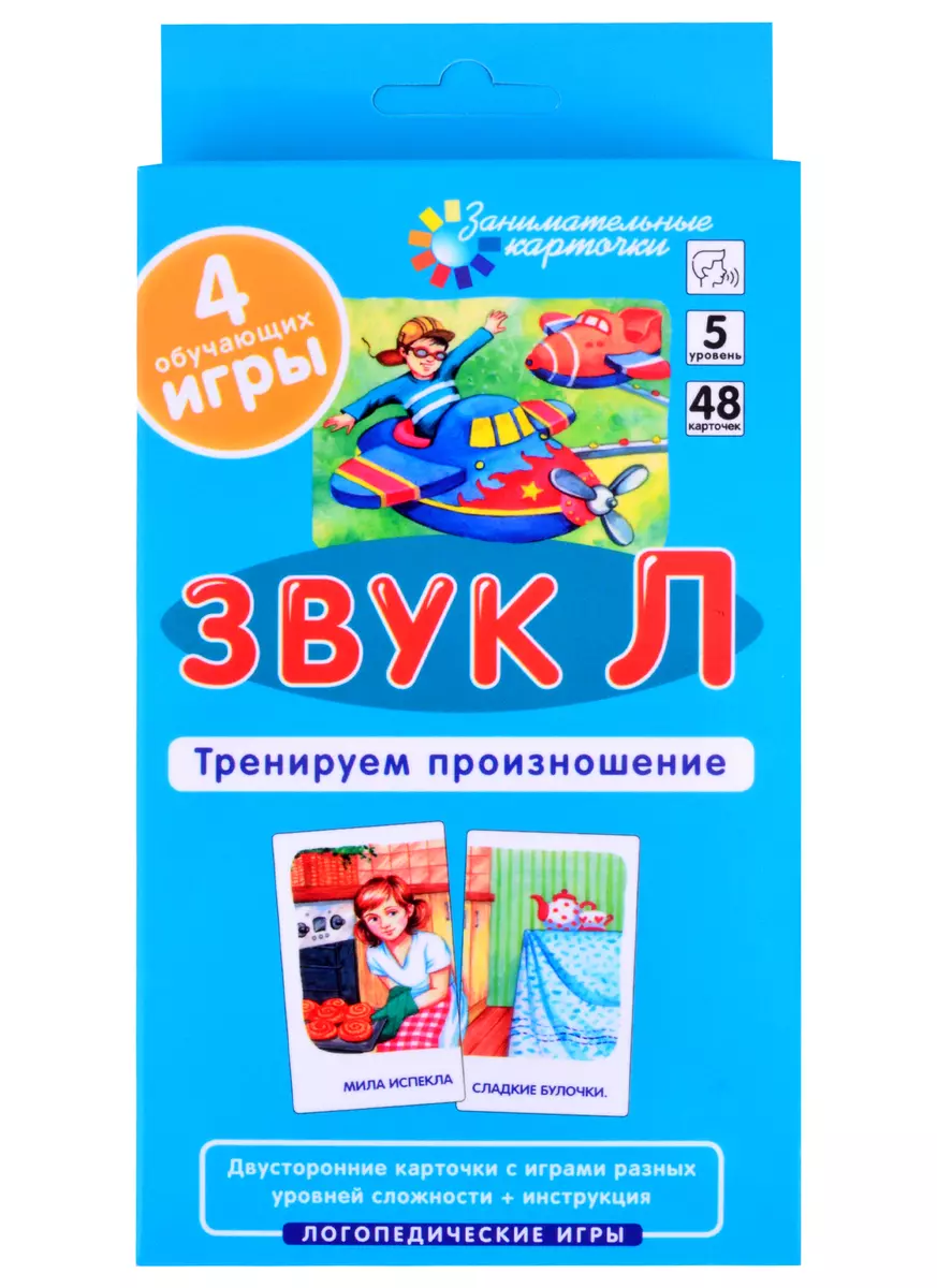 Звук Л. Тренируем произношение (48 карточек + инструкция) (С. Ильющенкова)  - купить книгу с доставкой в интернет-магазине «Читай-город». ISBN:  978-5-8112-7777-3