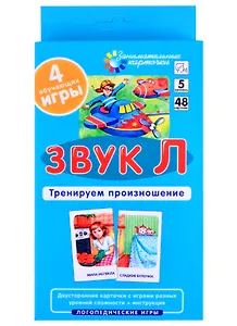 ЛОГ5. Звук Л. Тренируем произношение. Набор карточек