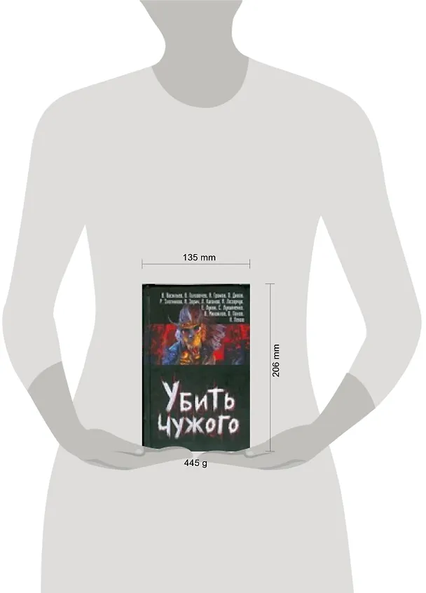 Книга Убить чужого (Андрей Синицын) — 2