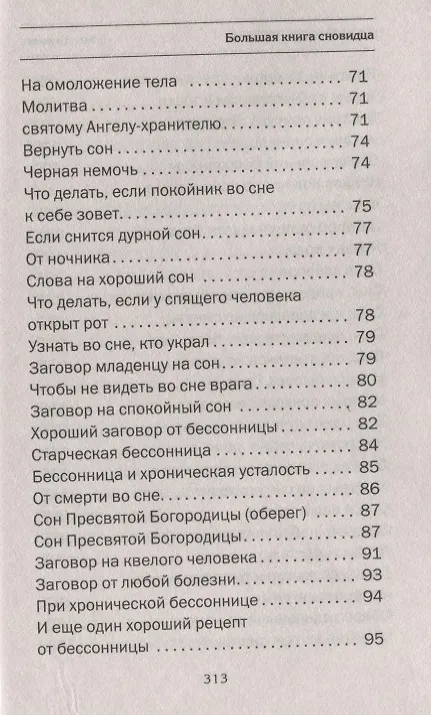 Книга Большая книга сновидца. (Наталья Степанова) — 4