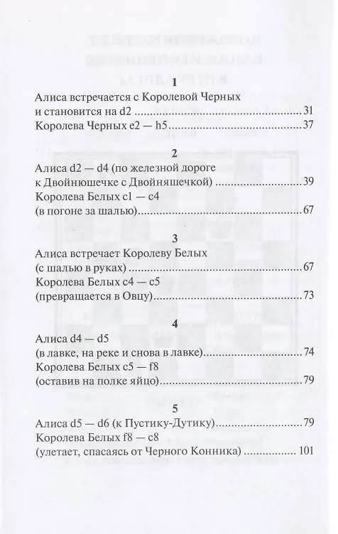 Книга Алиса в Зазеркалье / Through the Looking Glass (Льюис Кэрролл) — 2