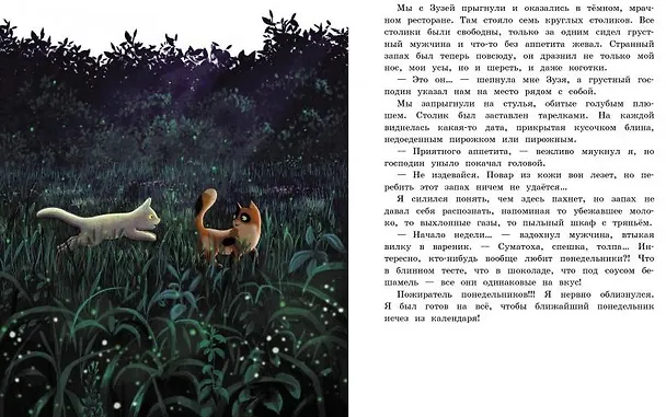 Книга День шоколада (Анна Онихимовская) — 4