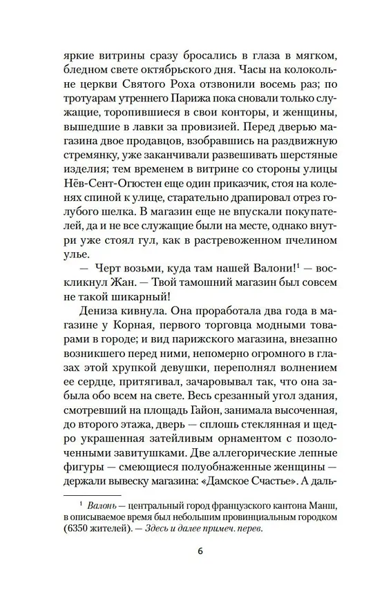 Книга Дамское Счастье (Эмиль Золя) — 12