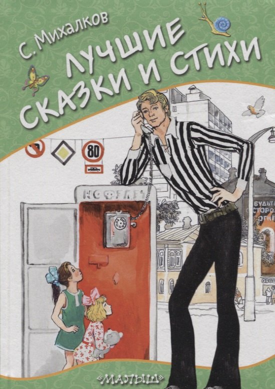 

Лучшие сказки и стихи