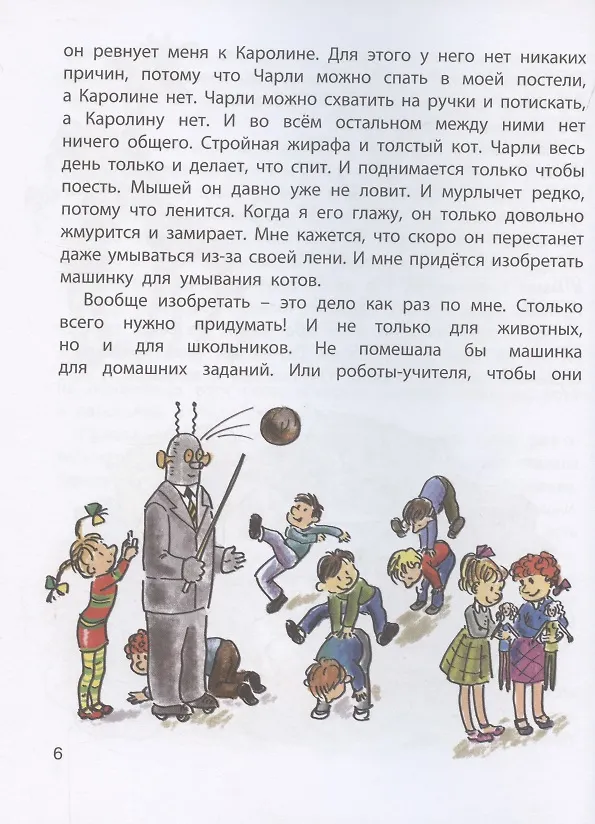 Книга Бутылочная почта для папы (Хуберт Ширнек) — 6
