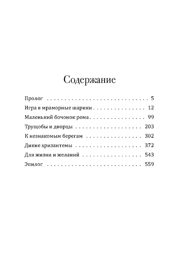 Книга Чайный дворец (Элизабет Херман) — 17