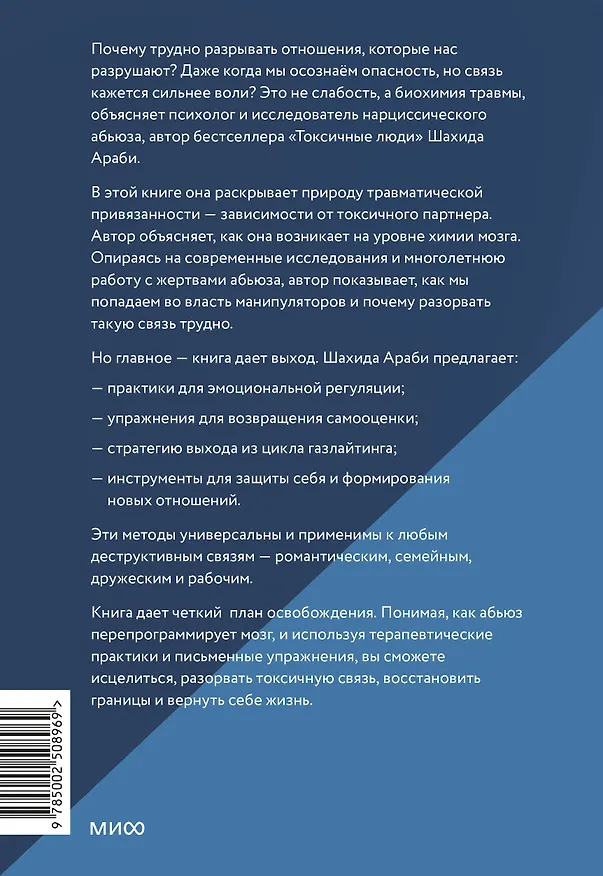 Книга Токсичные отношения. Как освободиться от манипуляторов, психопатов и их влияния на вашу жизнь (Шахида Араби) — 2