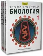 Биология (комплект из 3 книг) — 1885037 — 1