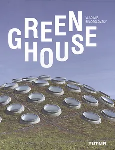 Green House.Каталог