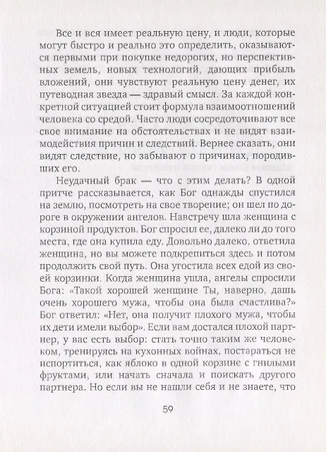 Книга Книга о том, как сделать жизнь лучше () — 7
