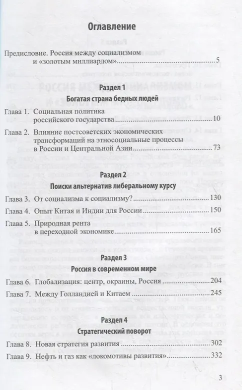 Книга Может ли Россия стать «Евроазиатским тигром» (Юрий Александров) — 2