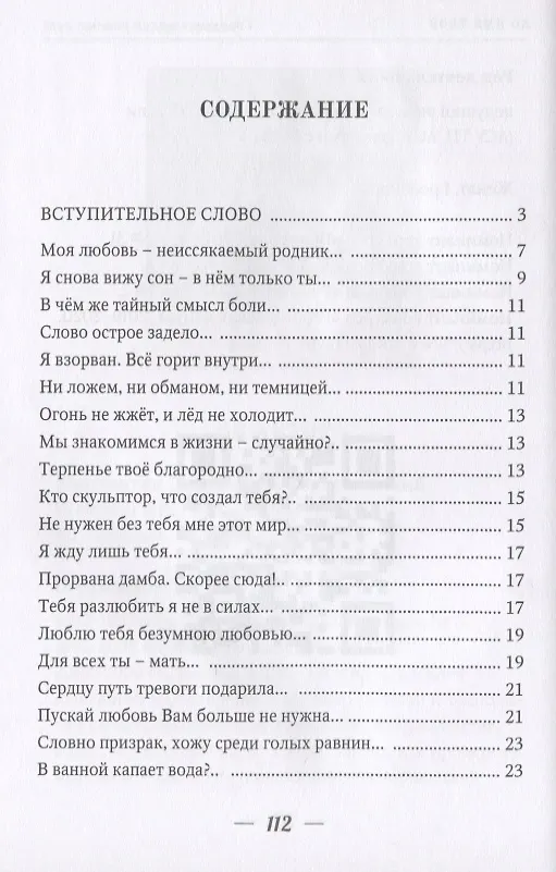 Книга Во имя твое. Сборник стихов разных лет (Константин Воскресенский) — 2