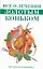 Все о лечении "Золотым коньком" — 2120067 — 1
