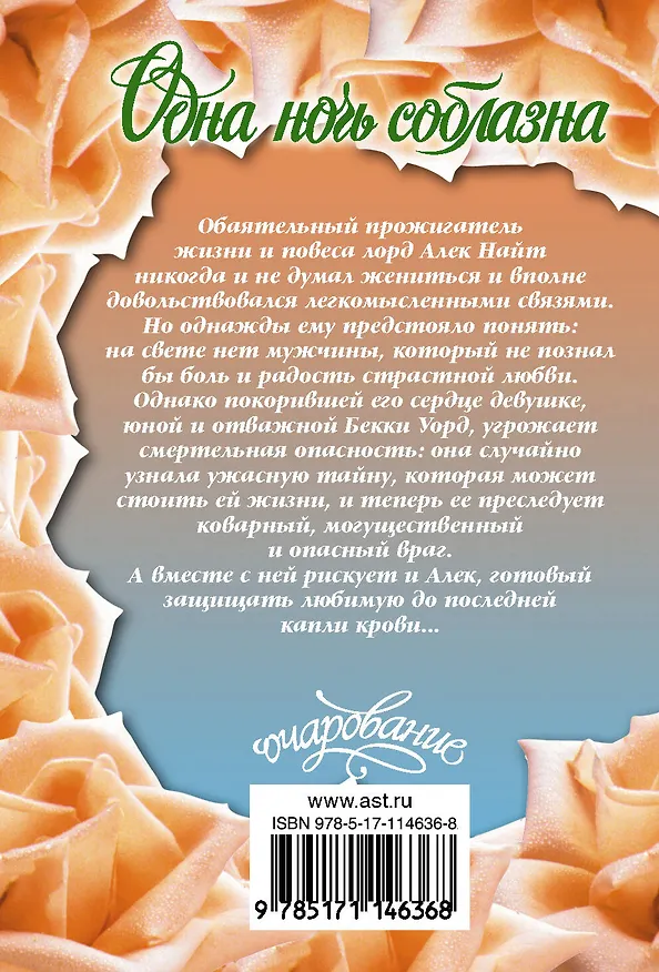 Книга Одна ночь соблазна (Гэлен Фоули) — 2