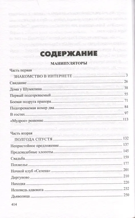 Книга Манипуляторы (Александр Чернов) — 2