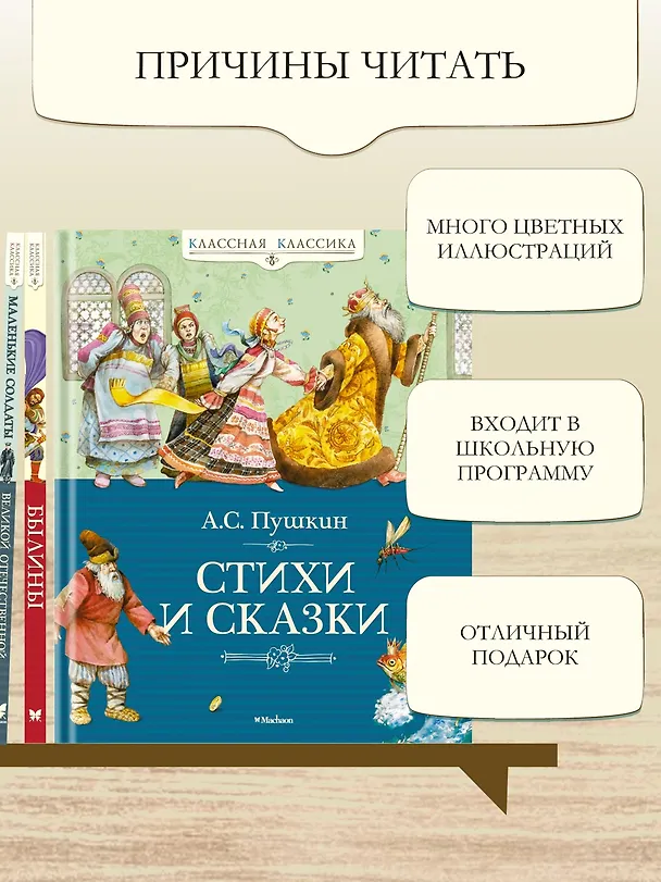 Книга Стихи и сказки (Александр Пушкин) — 7