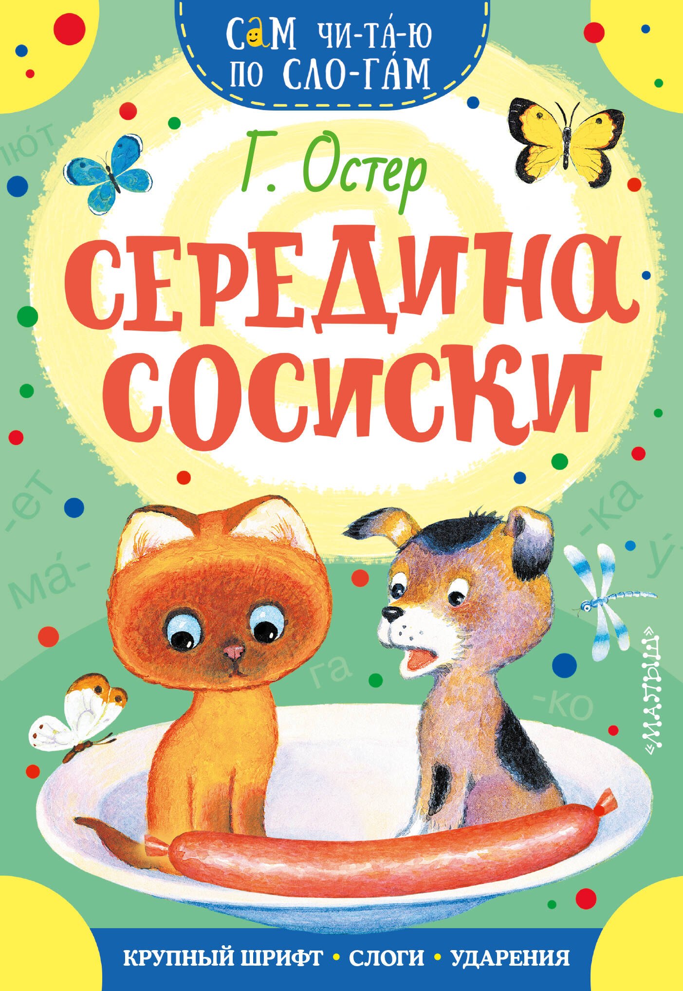 

Середина сосиски