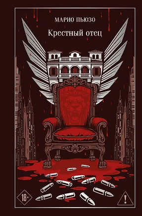 Книга Крестный отец (Марио Пьюзо)