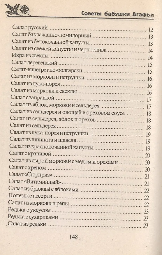 Книга Домашние рецепты просто и вкусно (Агафья Звонарева) — 3