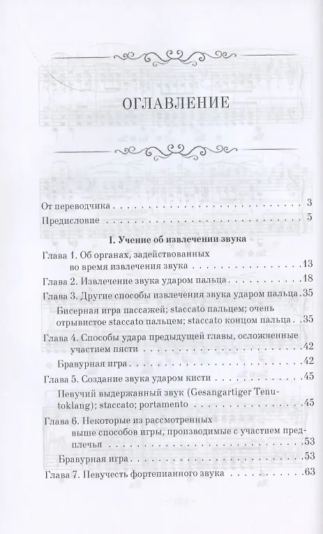 Книга Как играть на фортепиано. Учебное пособие для СПО (Генрих Гермер) — 2