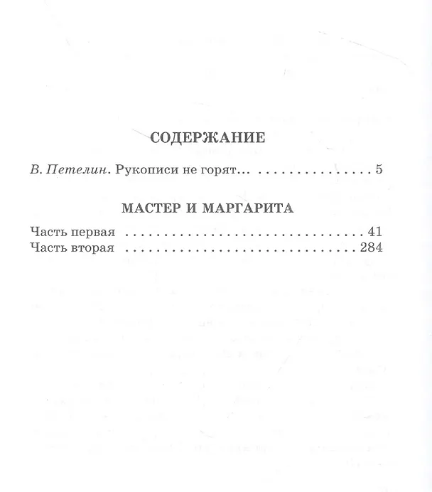 Книга Мастер и Маргарита (Михаил Булгаков) — 2