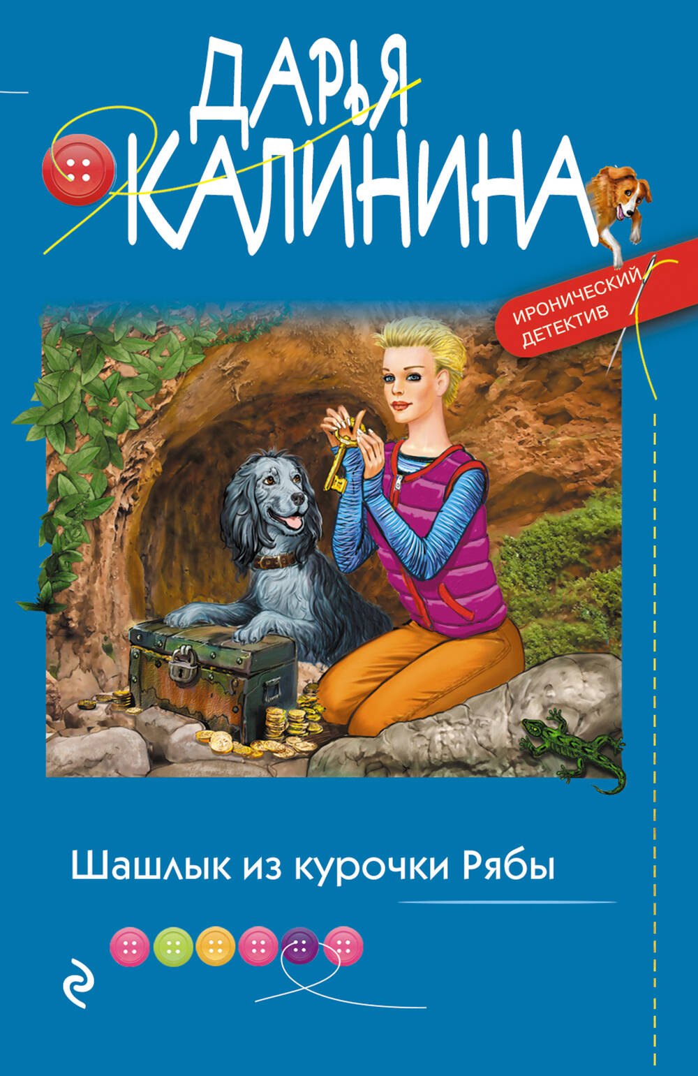 

Шашлык из курочки Рябы