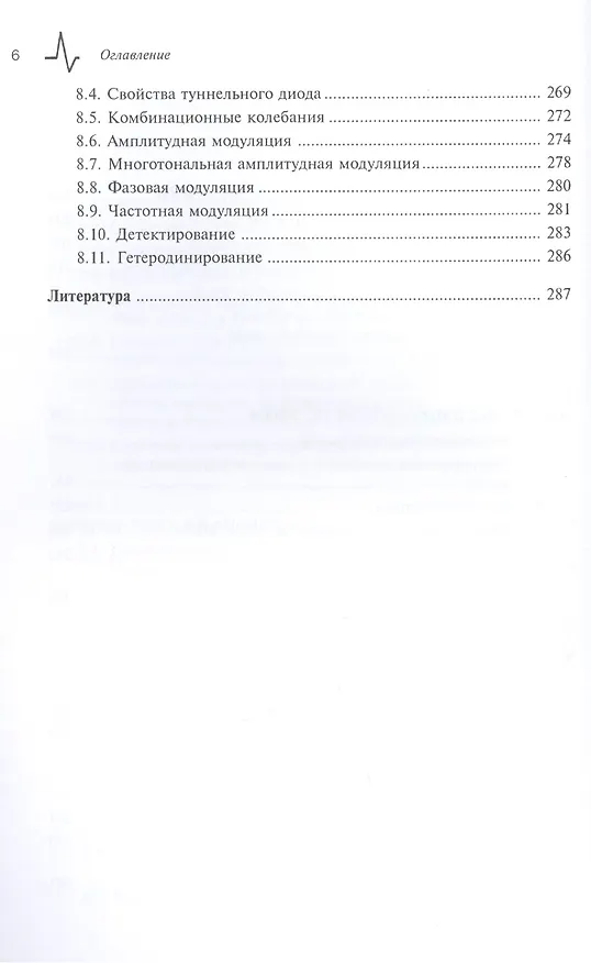 Книга Колебательные процессы. Учебный эксперимент. Учебное пособие () — 5