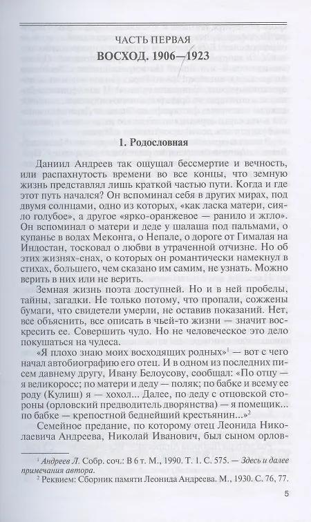 Книга Даниил Андреев (Борис Романов) — 3