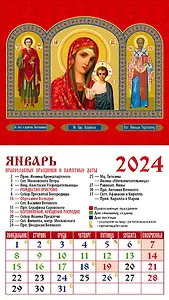 Календарь 2024г 94*167 "Св. вмч. и целитель Пантелеимон. Обр. Пр. Б-цы Казанская. Свт. Николай Чудотворец" на магните