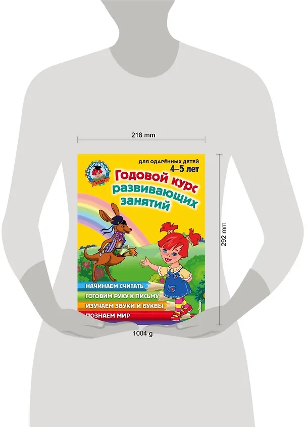 Книга Годовой курс развивающих занятий: для одаренных детей 4-5 лет (Наталья Володина) — 8