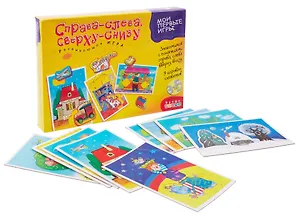 Развивающая игра, Дрофа-Медиа , Мои Первые Игры, Справа-слева. Сверху-снизу