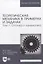Теоретическая механика в примерах и задачах. Том 1. Статика и кинематика: Учебное пособие — 2231134 — 2