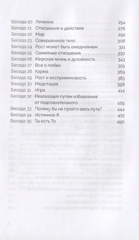 Книга Ключи к окончательной свободе. Мысли и беседы о личной трансформации (Лестер Левенсон) — 3