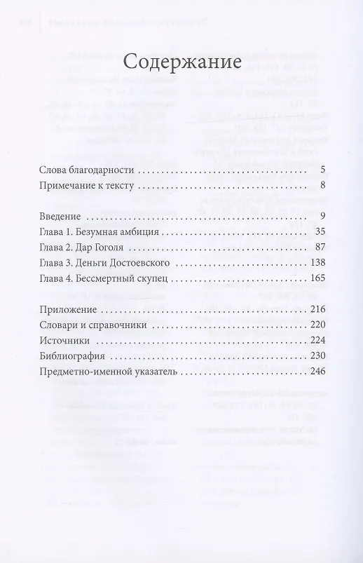 Книга Экономика чувств: Русская литература эпохи Николая I (Политическая экономия и литература) (Джиллиан Портер) — 2
